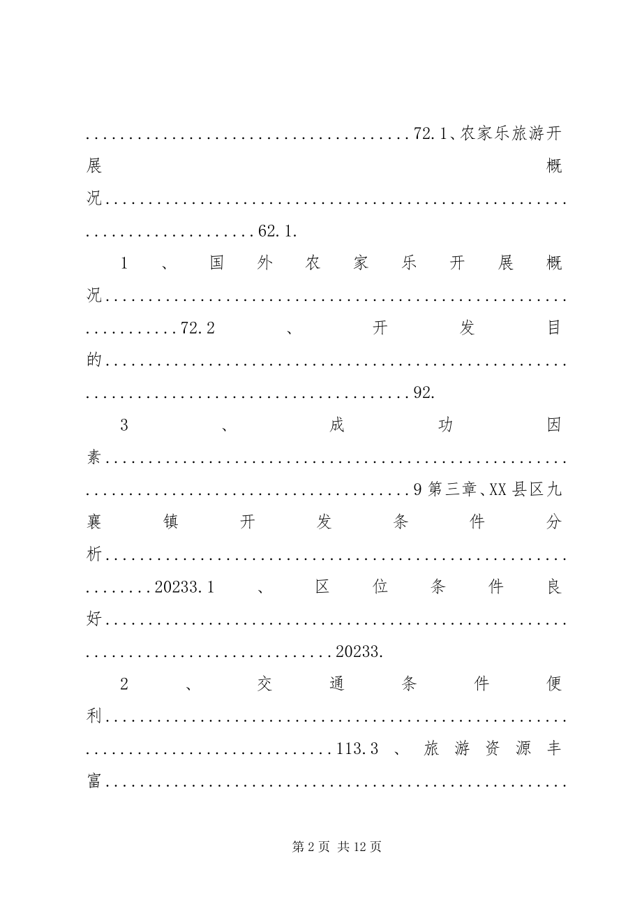 2023年三星级农家乐申请报告.docx_第2页