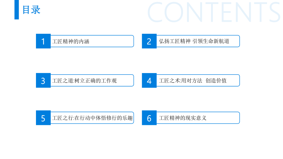 工匠精神课件PPT模板4.pptx_第3页