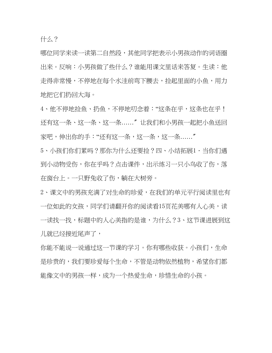 2023年教案人教版小学二级秋天的图画.docx_第3页