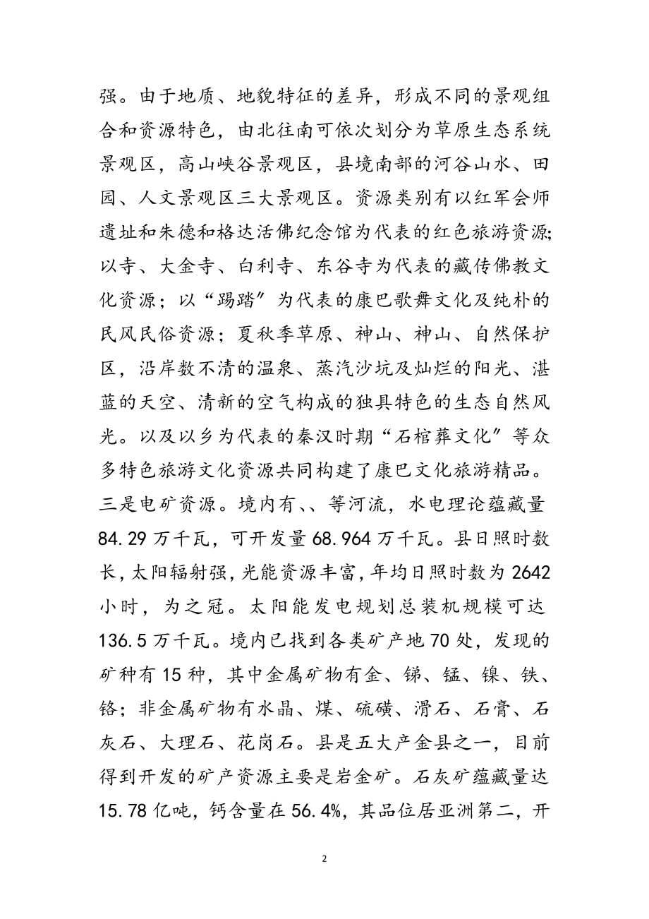 2023年产业富民战略发展调研报告范文.doc_第2页