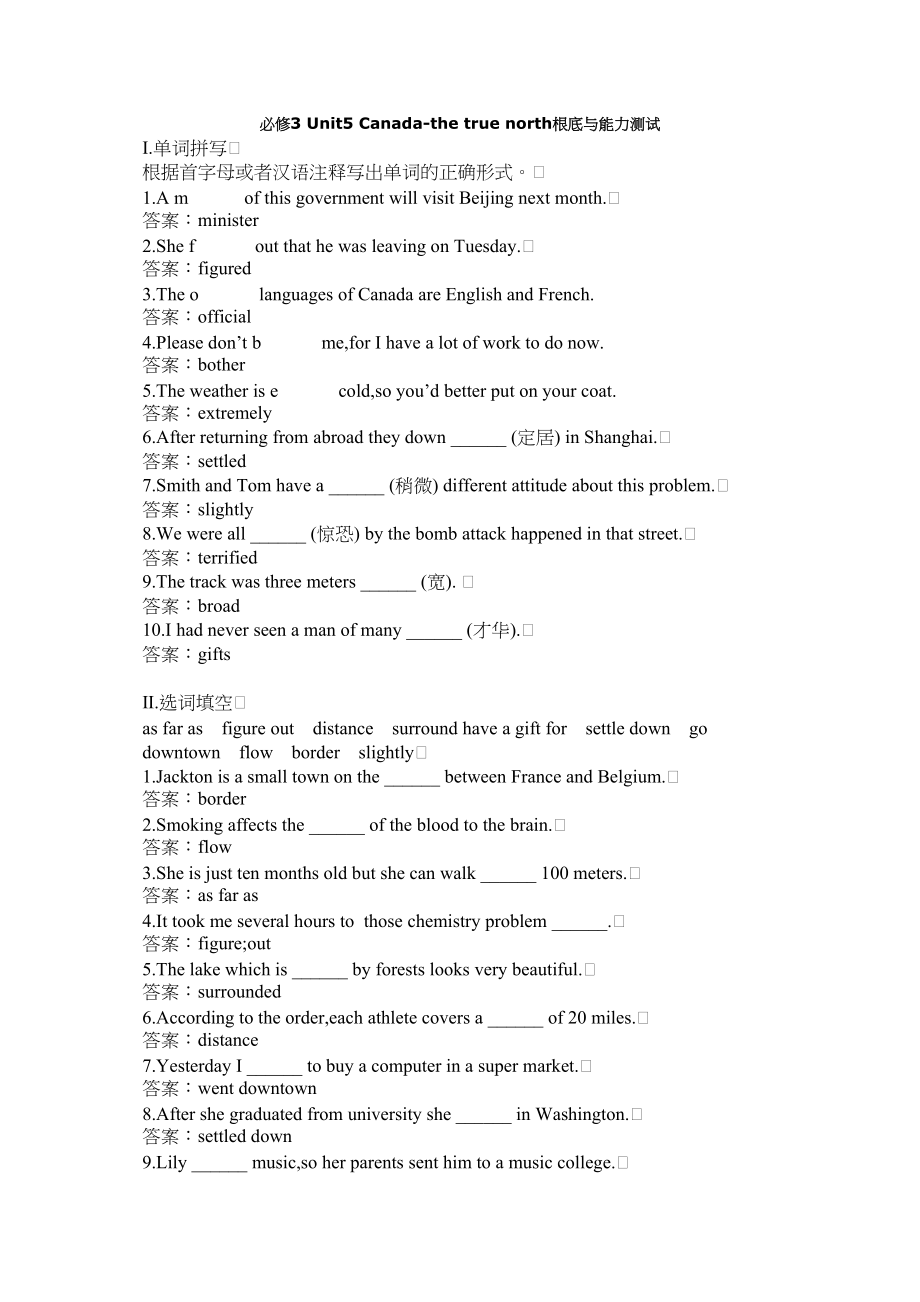 2023年高中英语必修3Unit5Canadathetruenort练习题及答案.docx_第1页