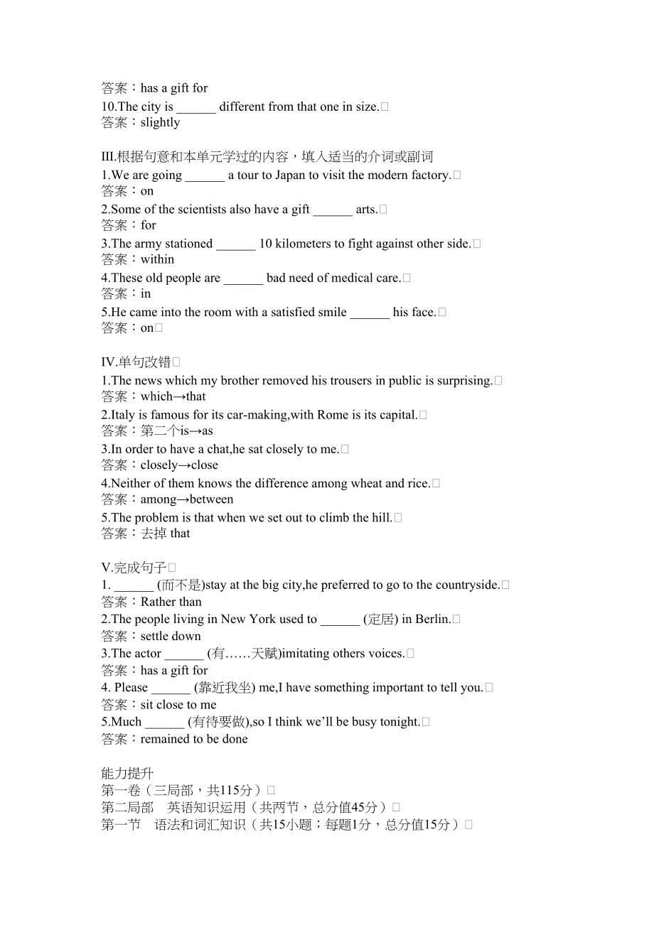 2023年高中英语必修3Unit5Canadathetruenort练习题及答案.docx_第2页