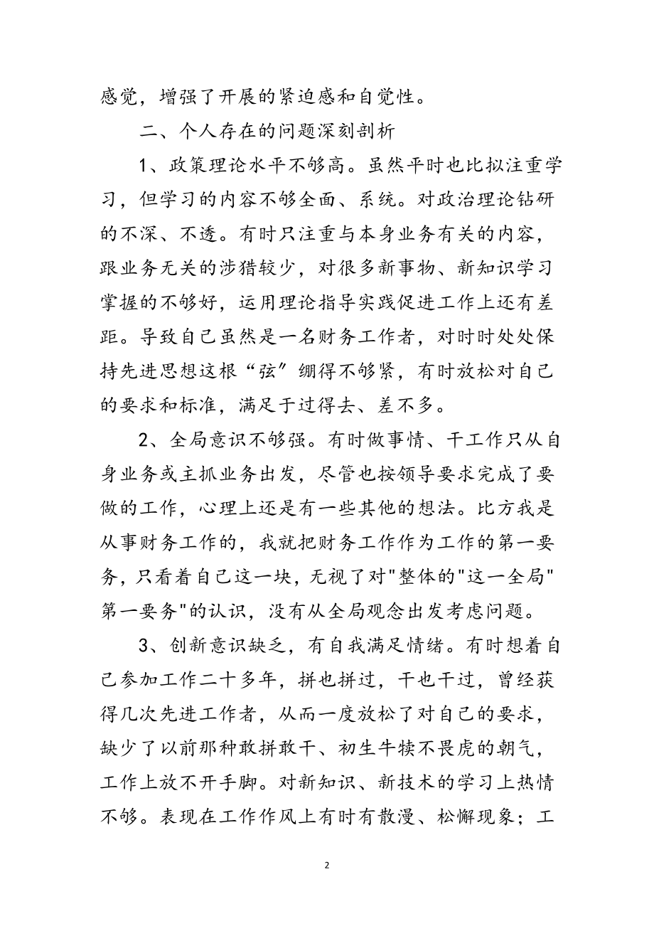 2023年个人剖析学习科学发展观自查报告范文.doc_第2页