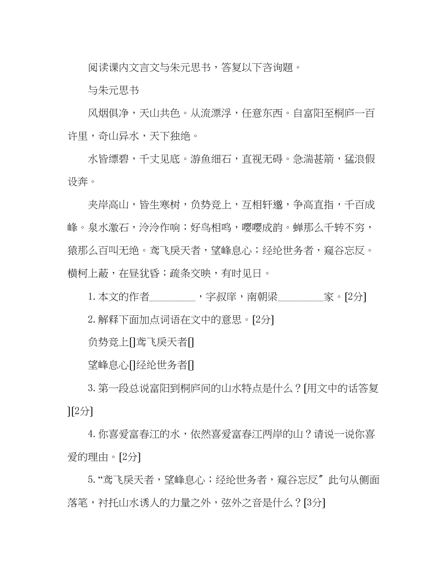 2023年教案新人教版八级语文下册（初二下）第五单元测试卷（A）.docx_第2页