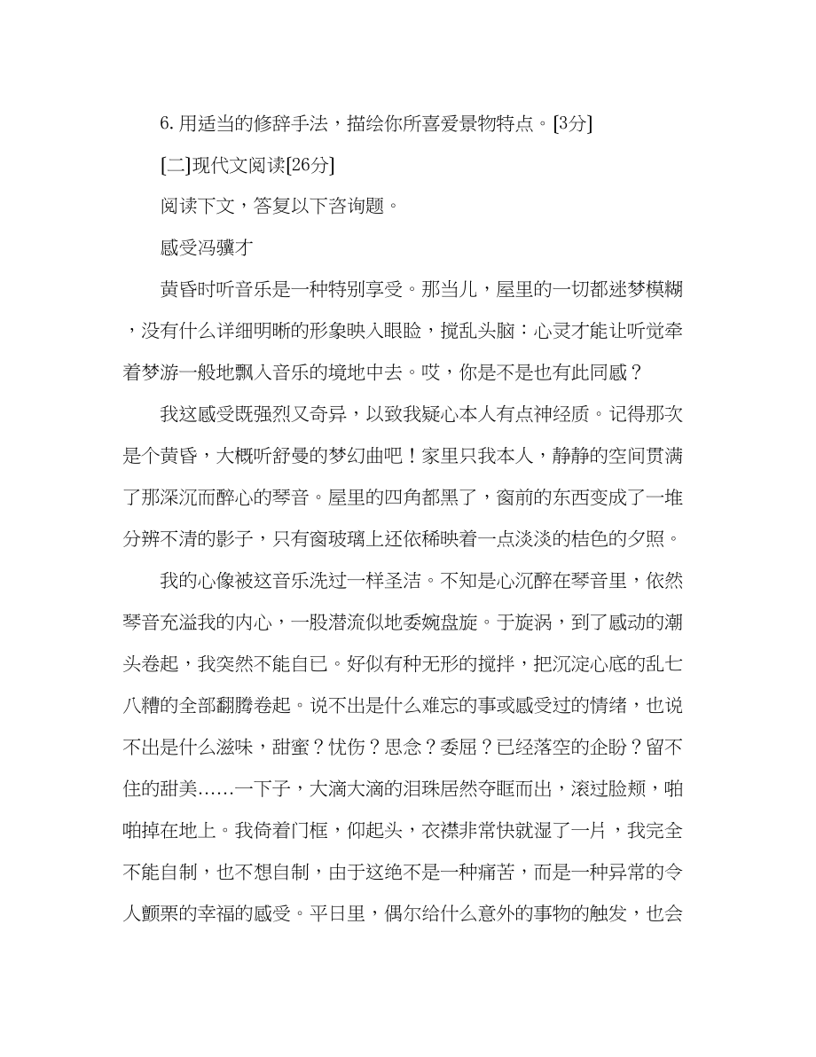 2023年教案新人教版八级语文下册（初二下）第五单元测试卷（A）.docx_第3页