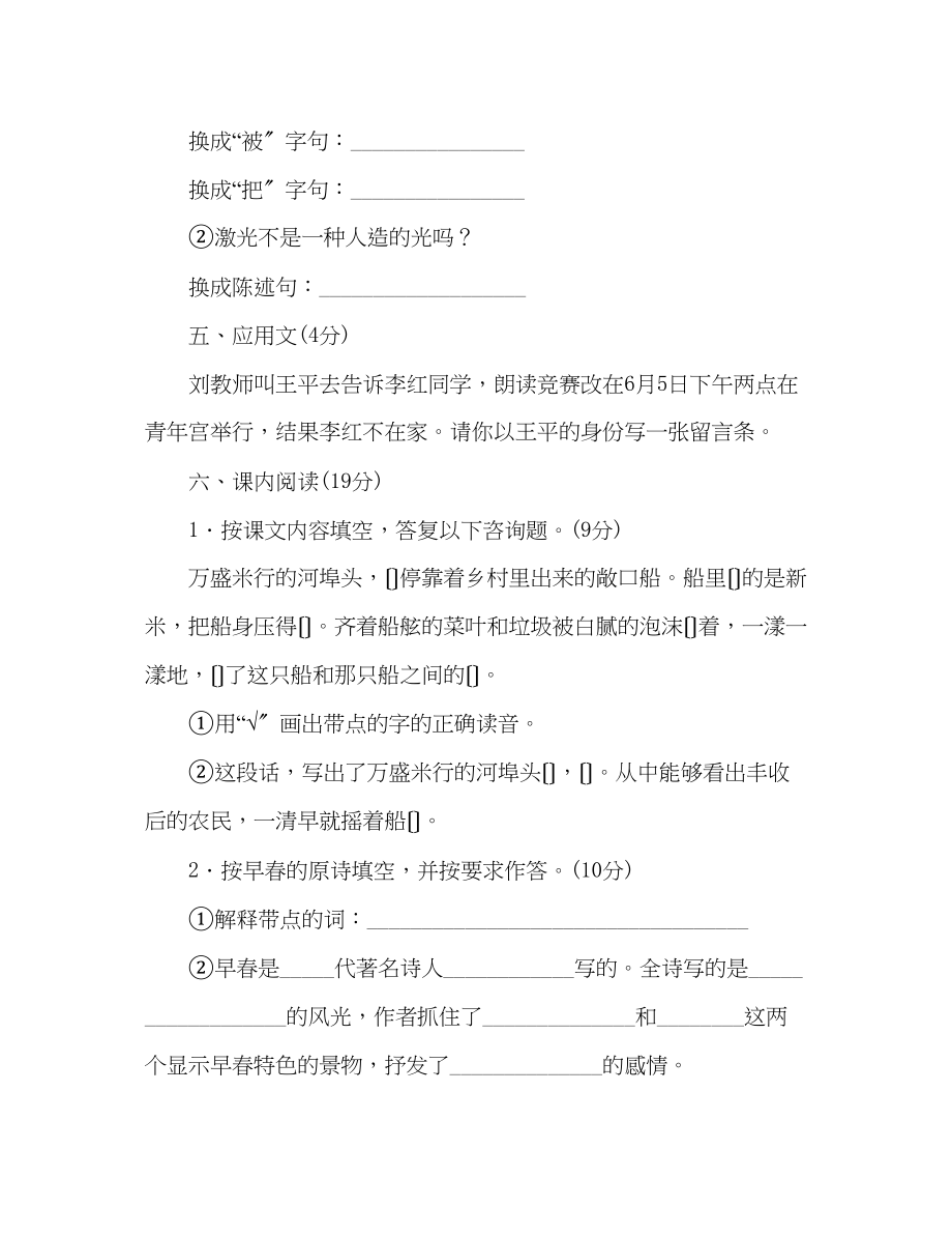 2023年教案小学语文（人教版）六级下册（第十二册）毕业考试模拟试卷（5）.docx_第3页