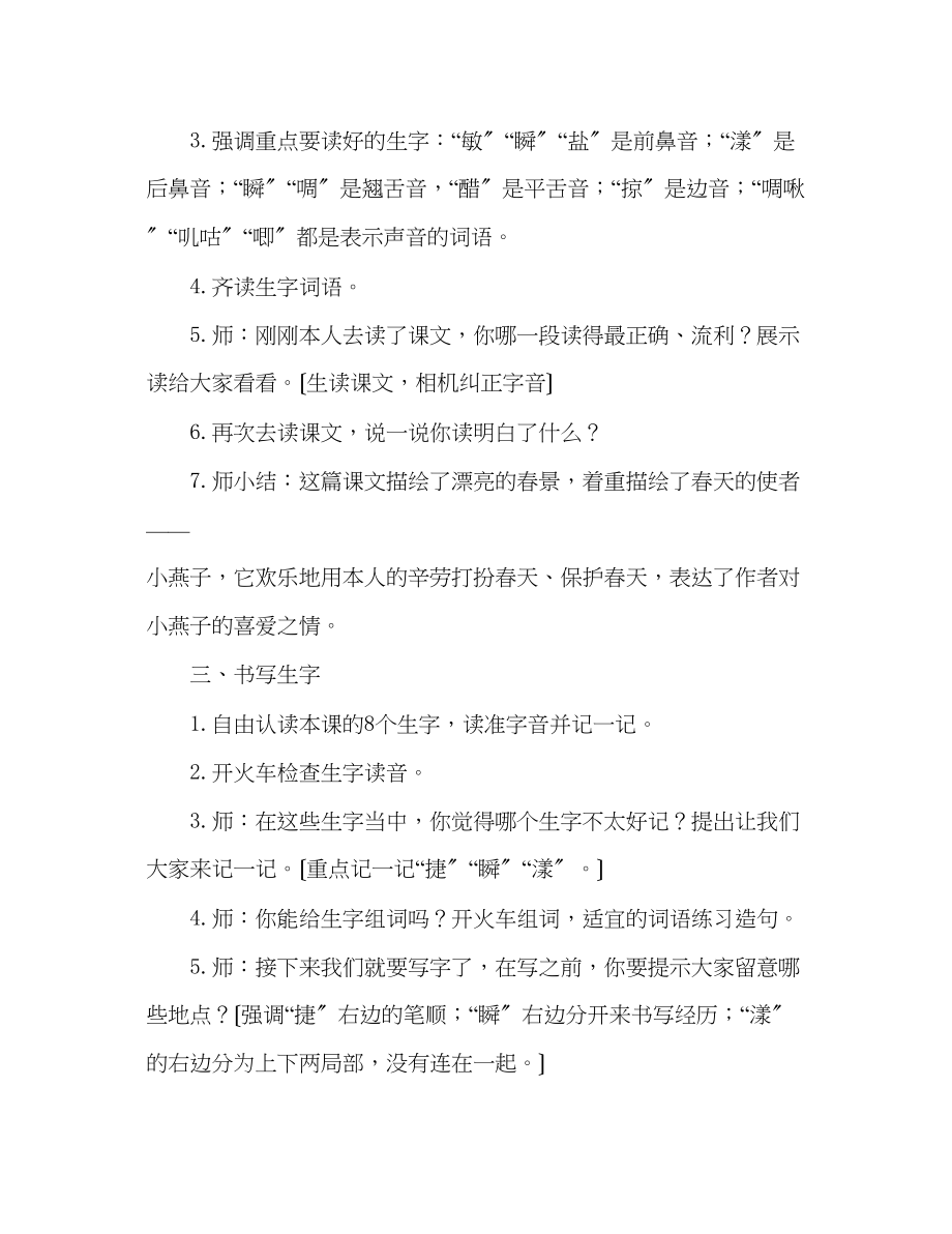 2023年教案三级语文上册《快乐的小燕子》之二.docx_第3页