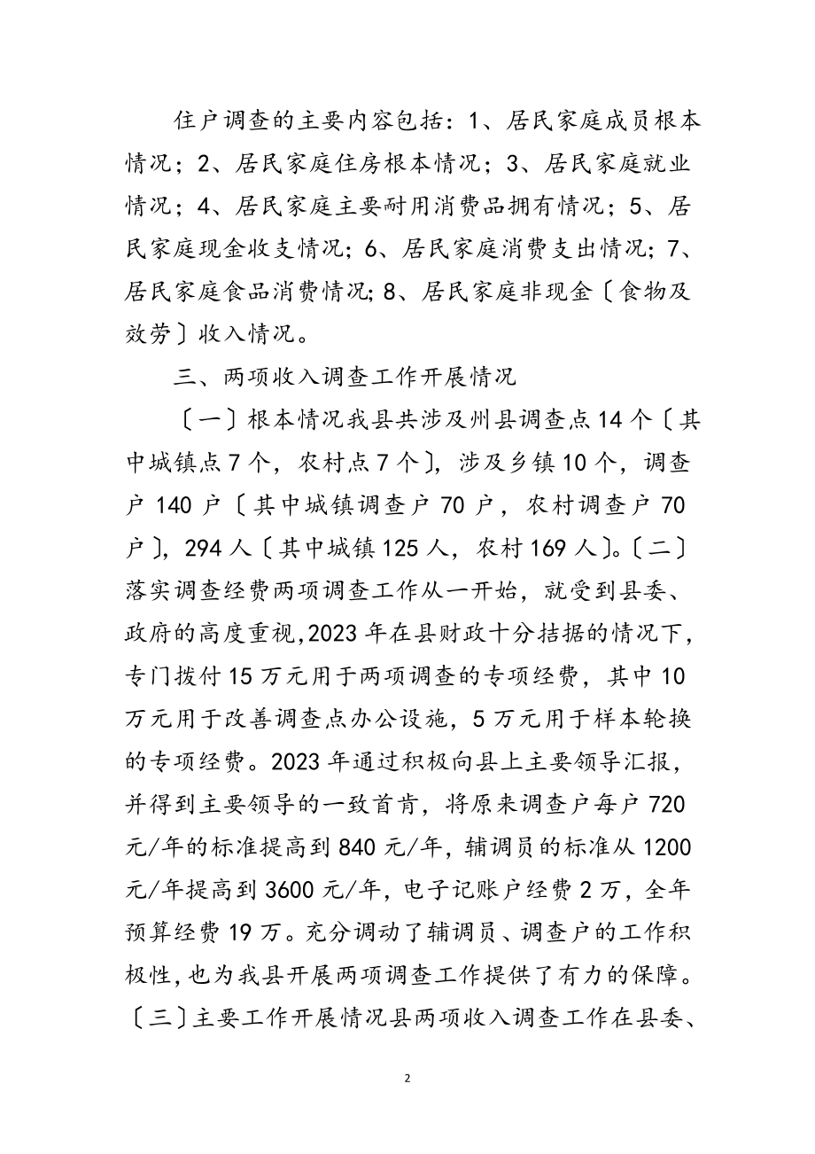 2023年两项收入工作调研报告范文.doc_第2页