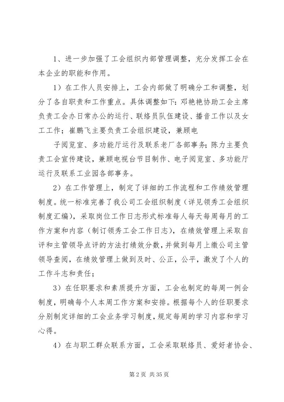 2023年企业基层工会工作报告.docx_第2页