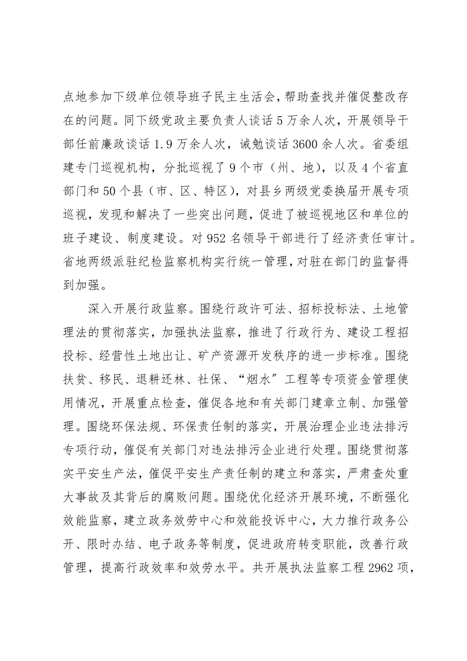 2023年代表大会工作报告.docx_第3页