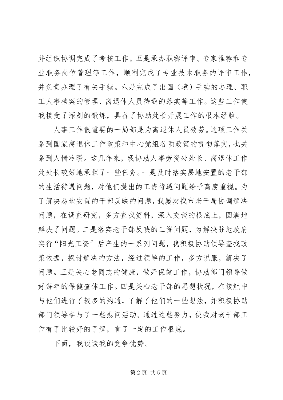 2023年人事处分管老干处工作副处长的竞聘报告.docx_第2页