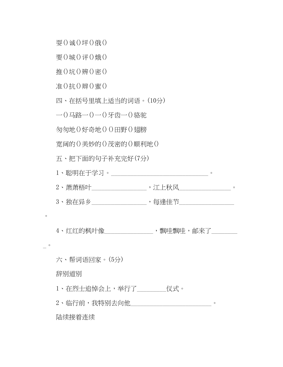 2023年教案有关新课标人教版三级上册语文期中试卷无答案.docx_第2页