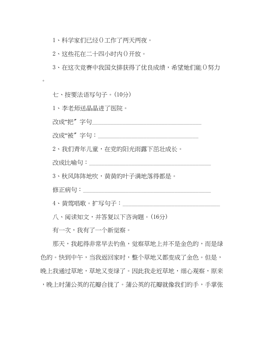 2023年教案有关新课标人教版三级上册语文期中试卷无答案.docx_第3页