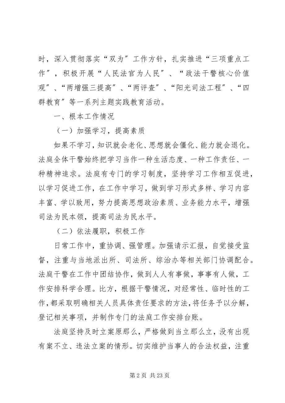 2023年人民法庭工作报告.docx_第2页