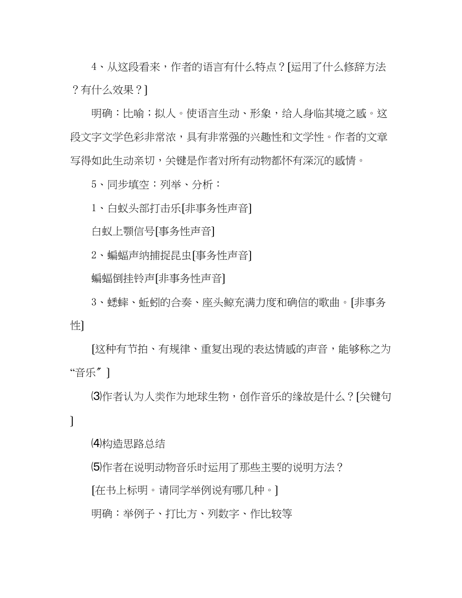 2023年教案人教版高一语文第二册《这个世界的音乐》.docx_第3页