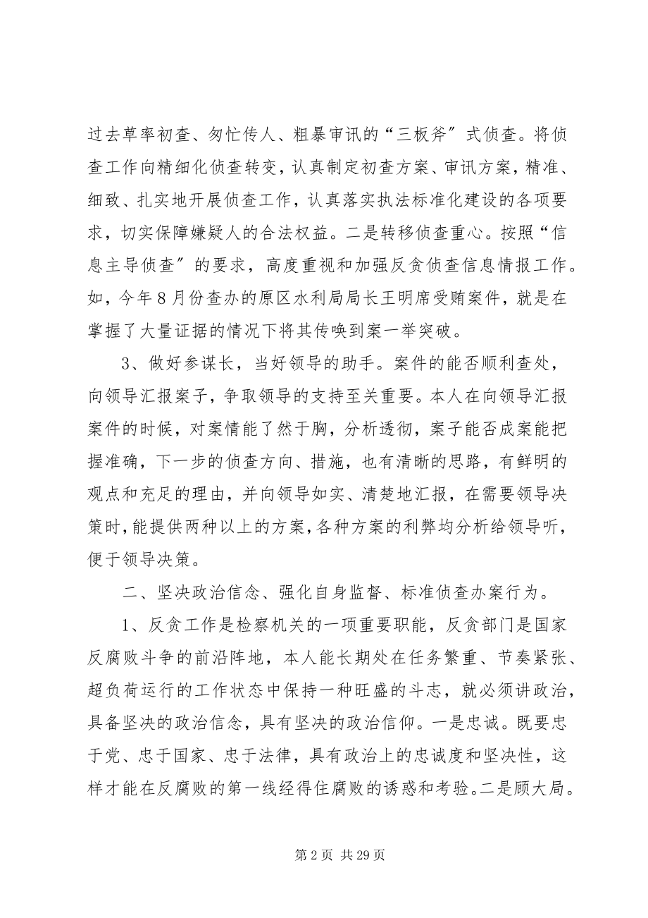 2023年个人述德述职述廉述法报告.docx_第2页