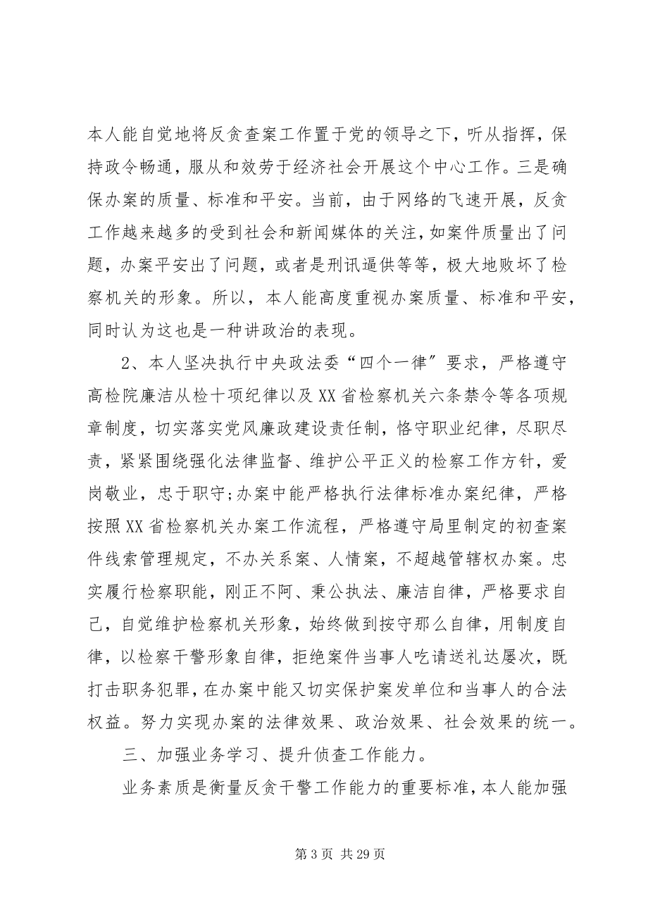 2023年个人述德述职述廉述法报告.docx_第3页