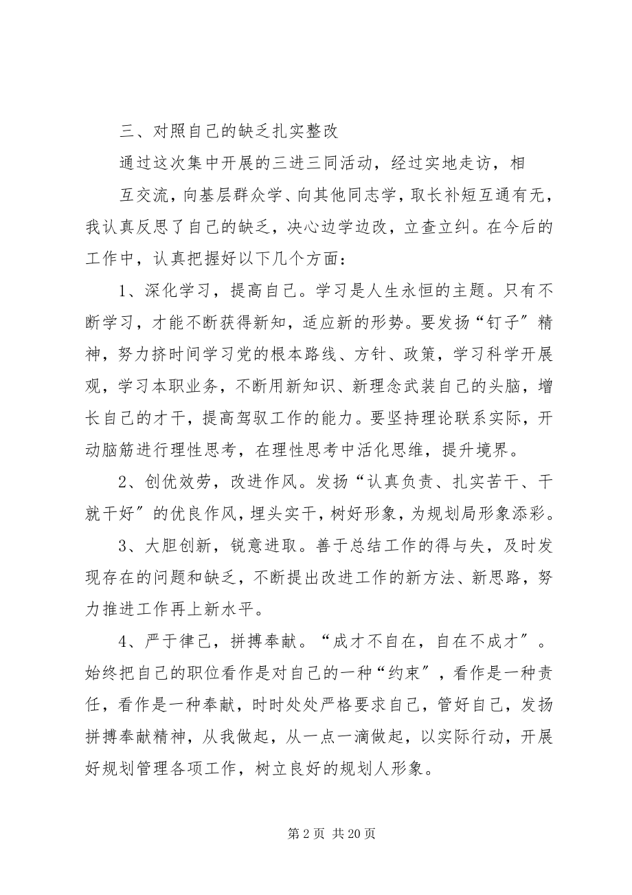 2023年三进三同党性分析冉诗明则范文.docx_第2页