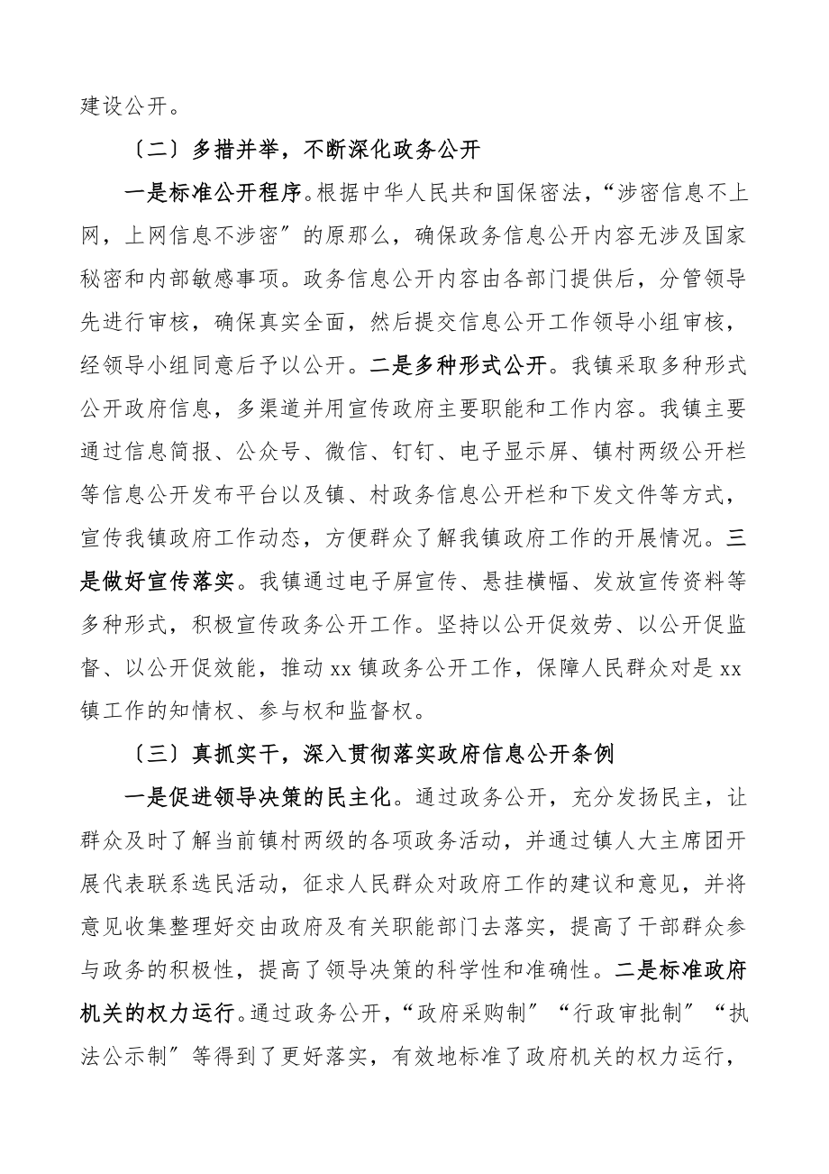 2023年乡镇政务公开工作总结汇报报告范文.doc_第2页