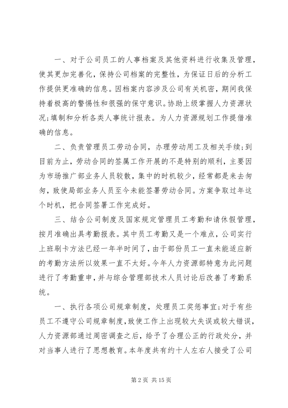 2023年个人岗位工作总结报告.docx_第2页