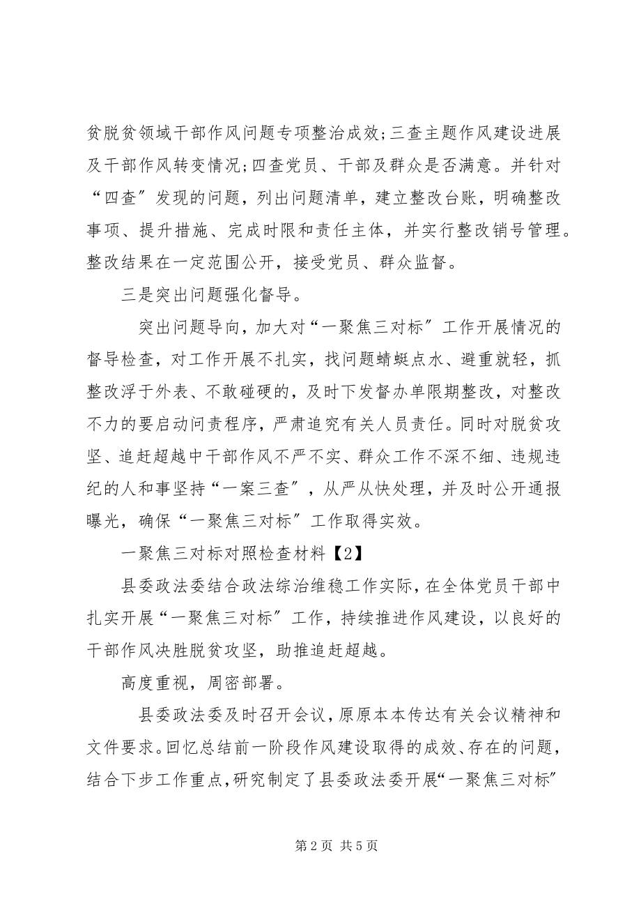 2023年一聚焦三对标个人自查报告材料.docx_第2页