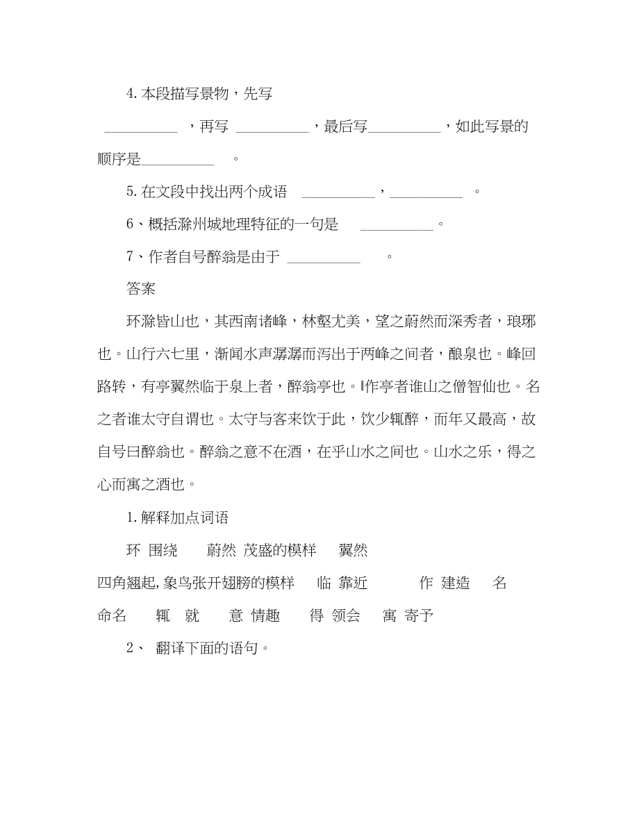 2023年教案人教版初二语文达标练习与答案之《醉翁亭记》.docx_第2页