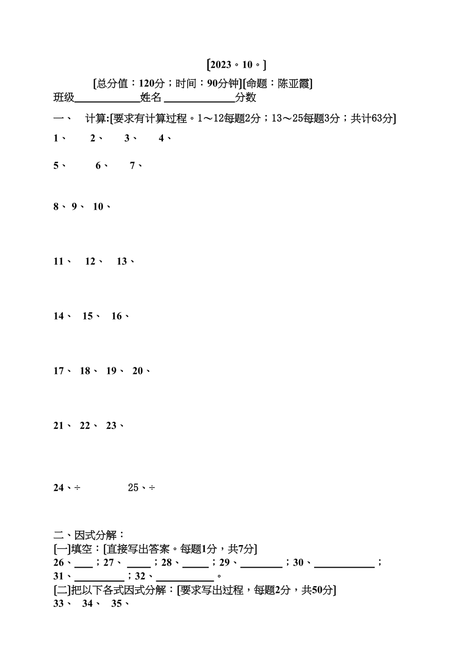 2023年整式乘法及因式分解练习题华师大版.docx_第1页