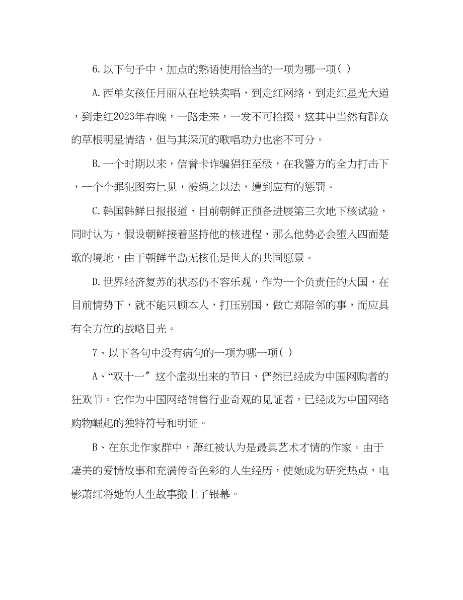 2023年教案高一语文人教版必修1第二单元测试题精编.docx_第3页