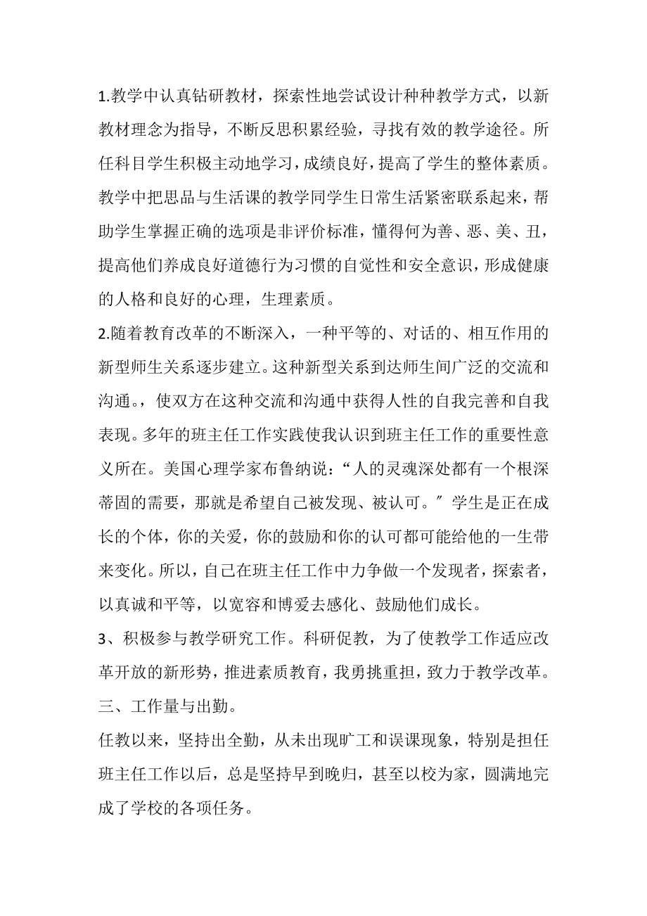 2023年中学教师年度工作述职报告.doc_第2页