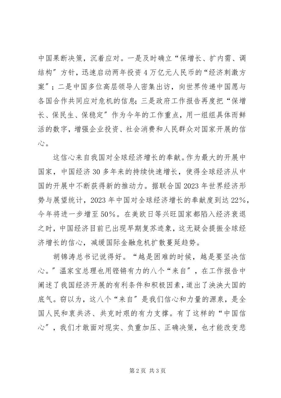 2023年两会政府工作报告学习心得.docx_第2页