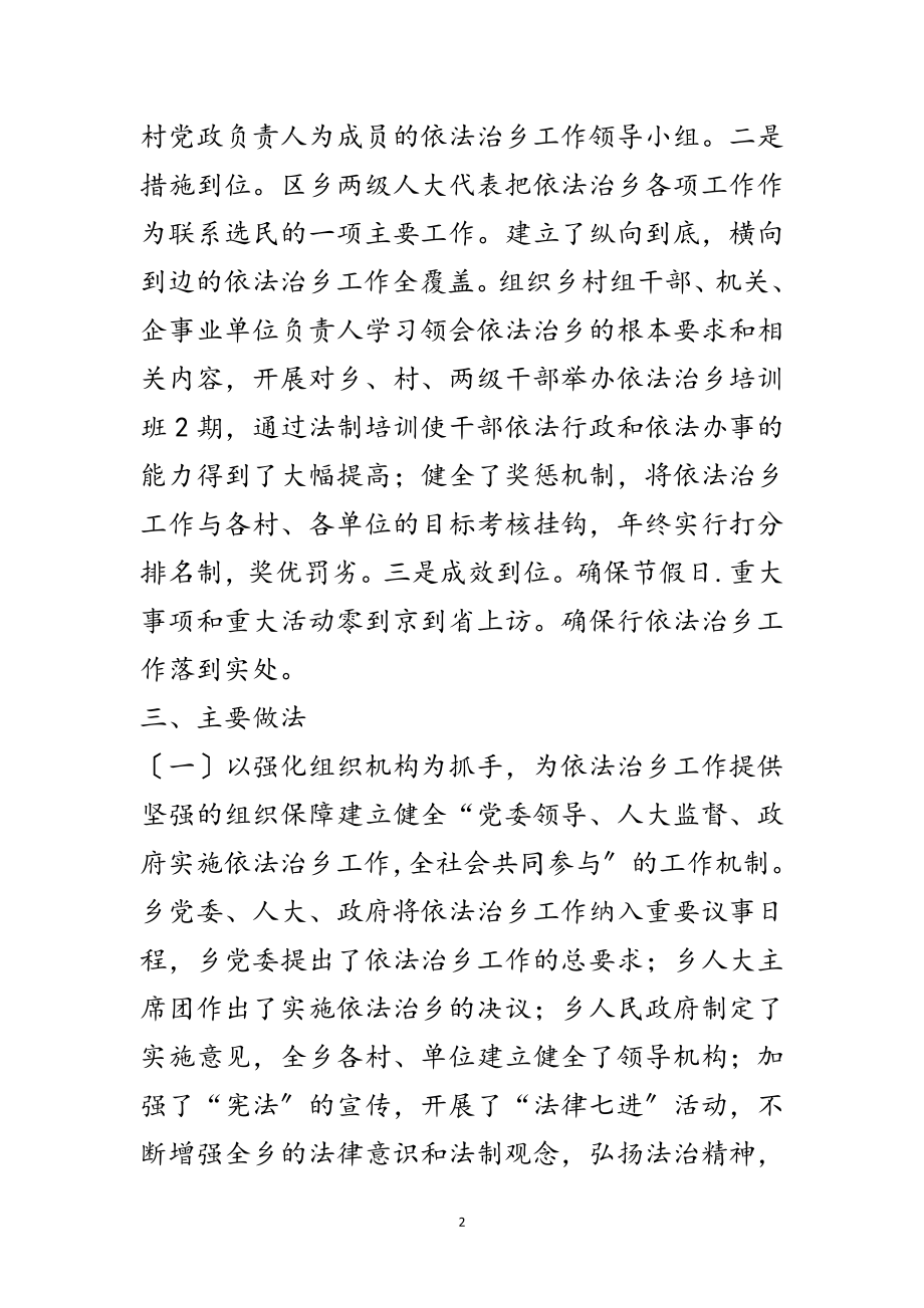 2023年人大主席团依法治乡工作调研报告范文.doc_第2页