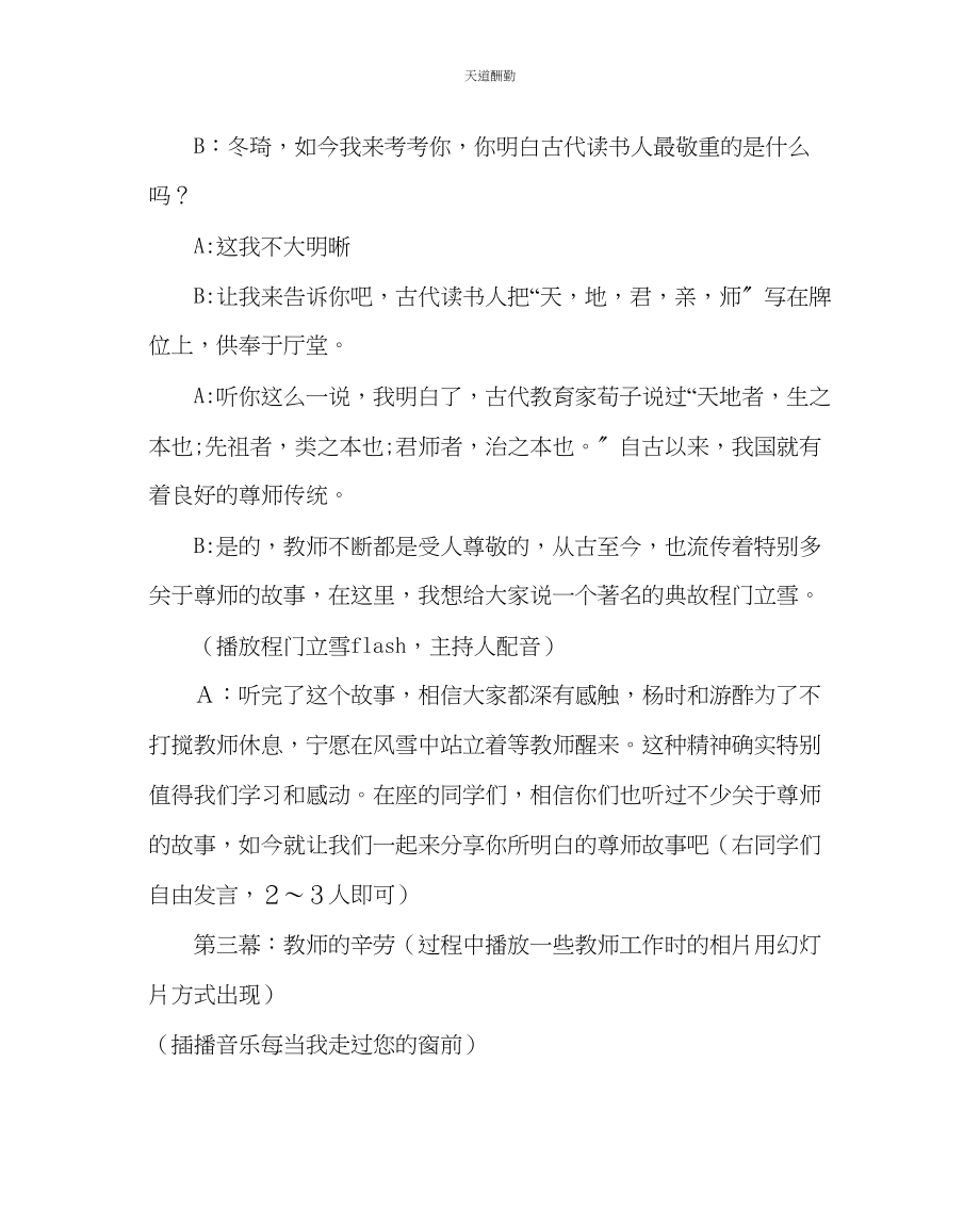 2023年主题班会教案尊师主题班会.docx_第3页