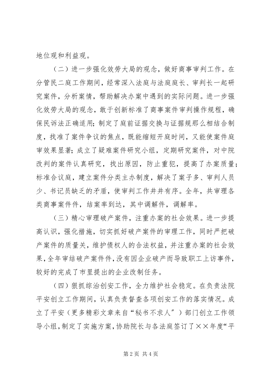 2023年人民法院副院长度述职述廉报告.docx_第2页