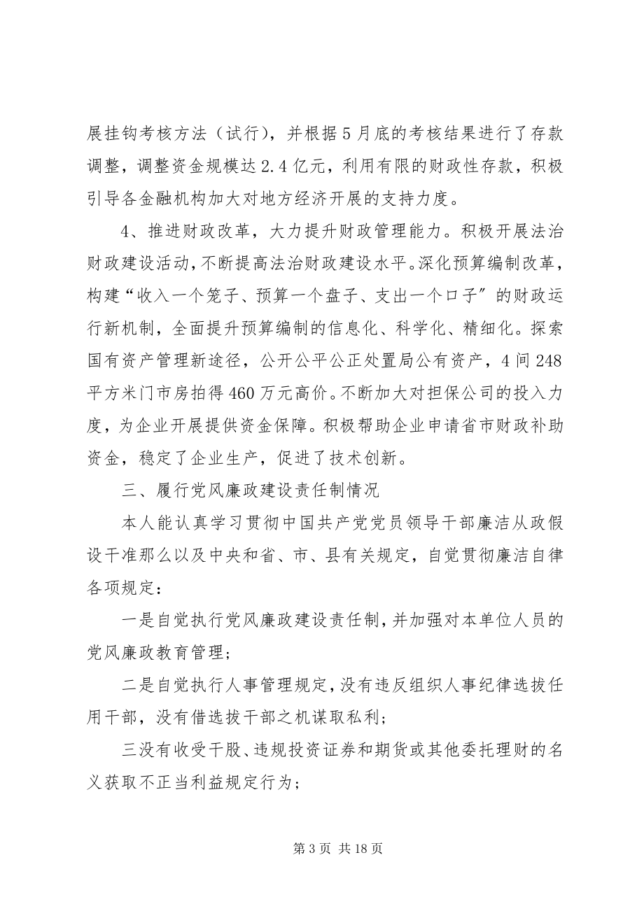 2023年个人述职述德述廉述法报告述职述学述廉.docx_第3页