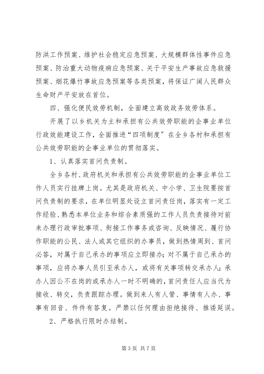 2023年乡镇依法行政工作自查报告.docx_第3页