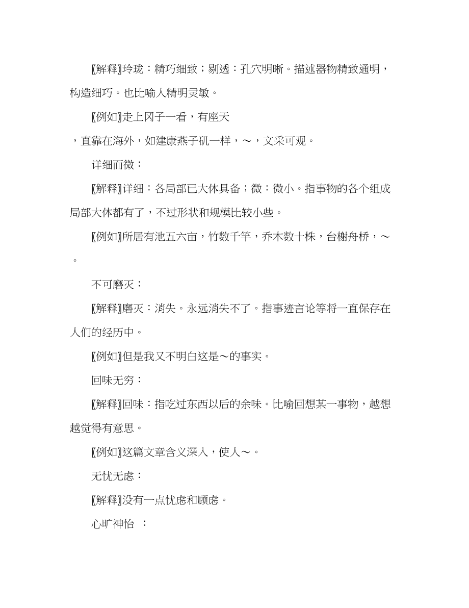 2023年教案人教版七级语文上册成语集锦.docx_第2页