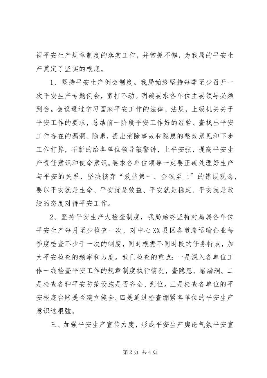 2023年交运局上半年安全生产工作总结报告.docx_第2页