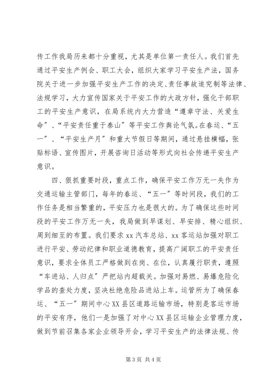 2023年交运局上半年安全生产工作总结报告.docx_第3页