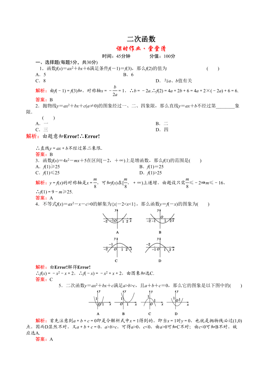 2023年河北高考数学一轮复习知识点攻破习题二次函数doc高中数学.docx_第1页