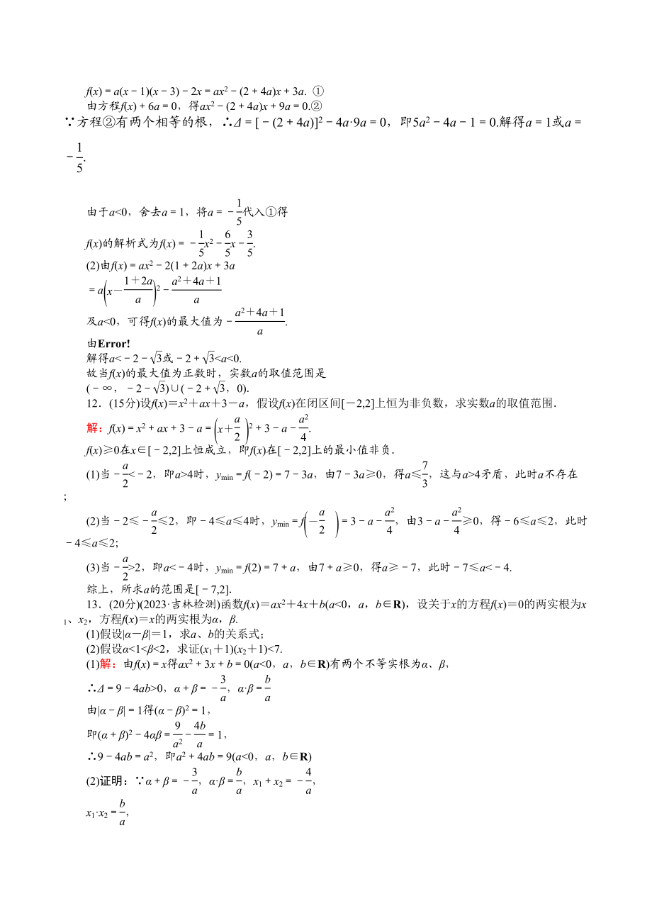 2023年河北高考数学一轮复习知识点攻破习题二次函数doc高中数学.docx_第3页