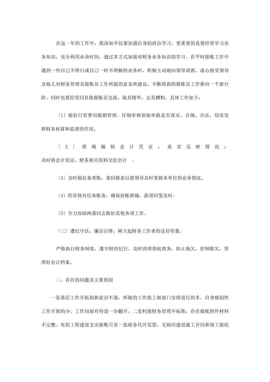 2023年三年来的的学习工作情况述职报告.docx_第2页