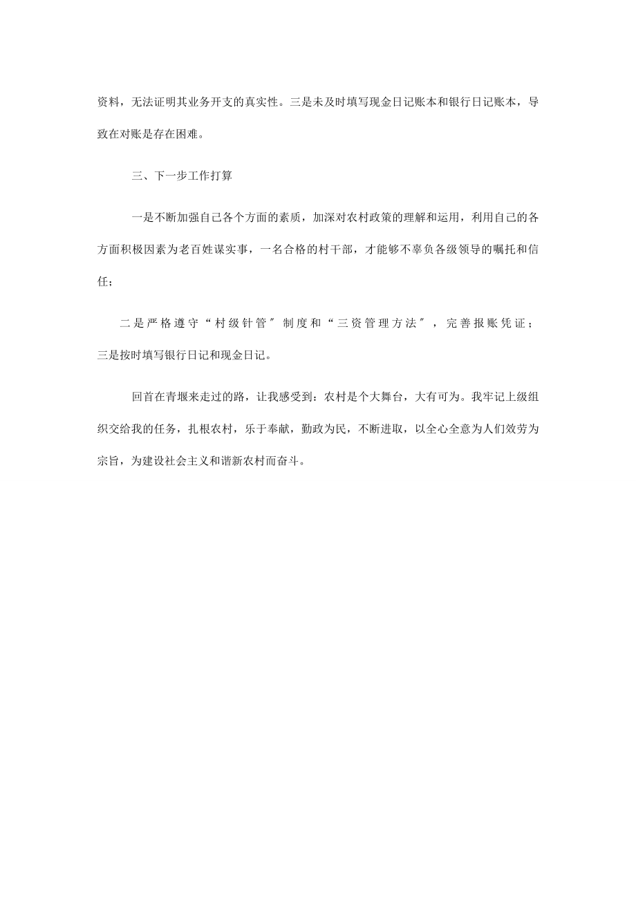 2023年三年来的的学习工作情况述职报告.docx_第3页