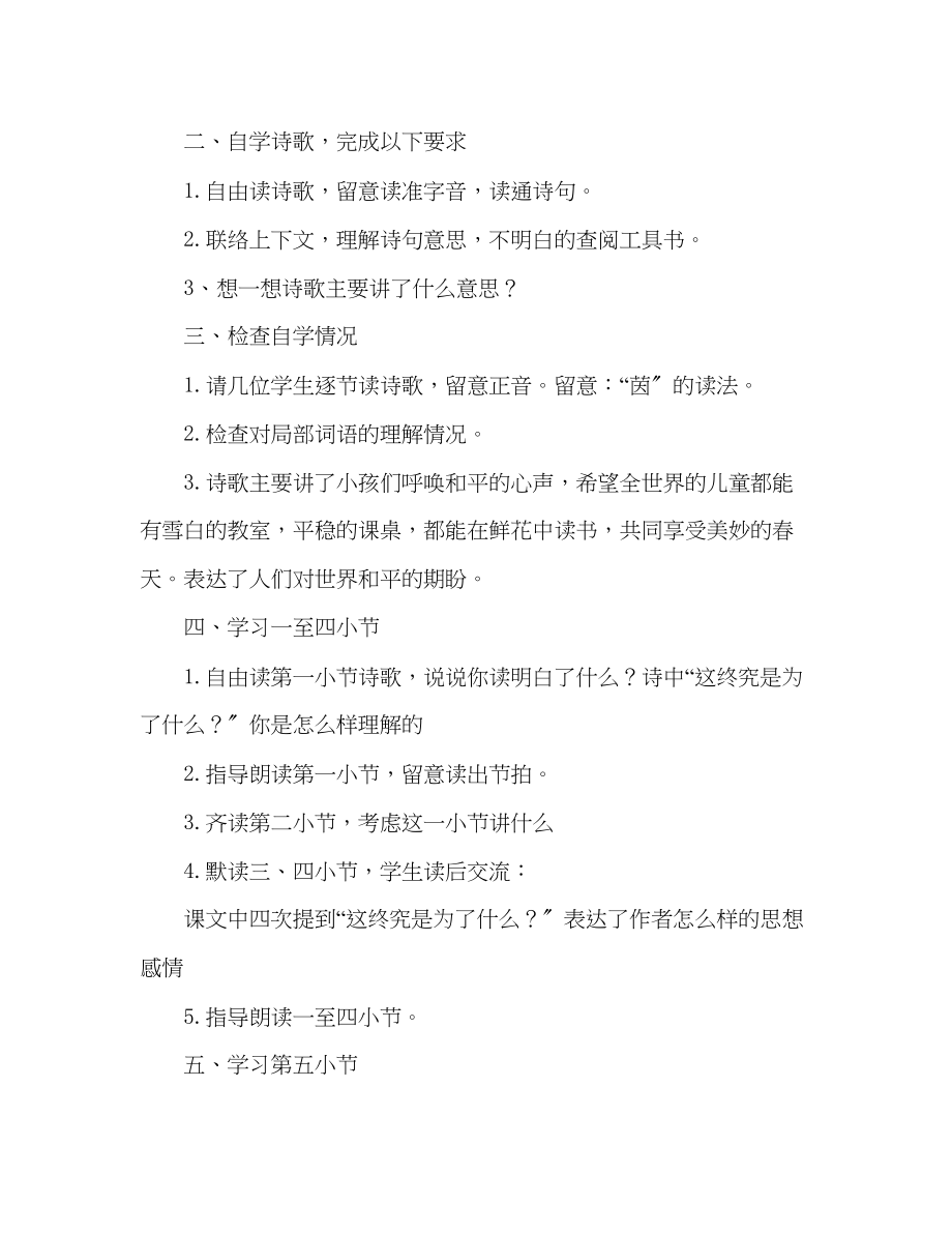 2023年教案人教版四级语文下册第四单元《和我们一样享受春天》教学设计.docx_第2页