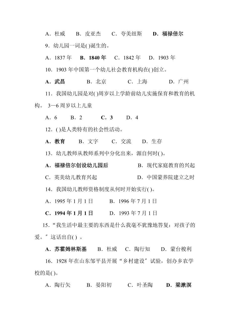 2023年幼儿教师考试理论知识复习题招考教师试21.doc_第2页