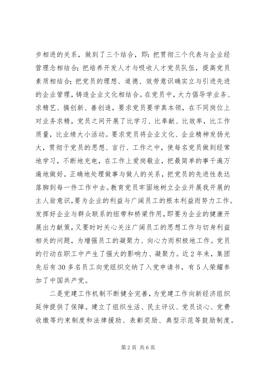 2023年企业党建工作情况的报告会致辞.docx_第2页