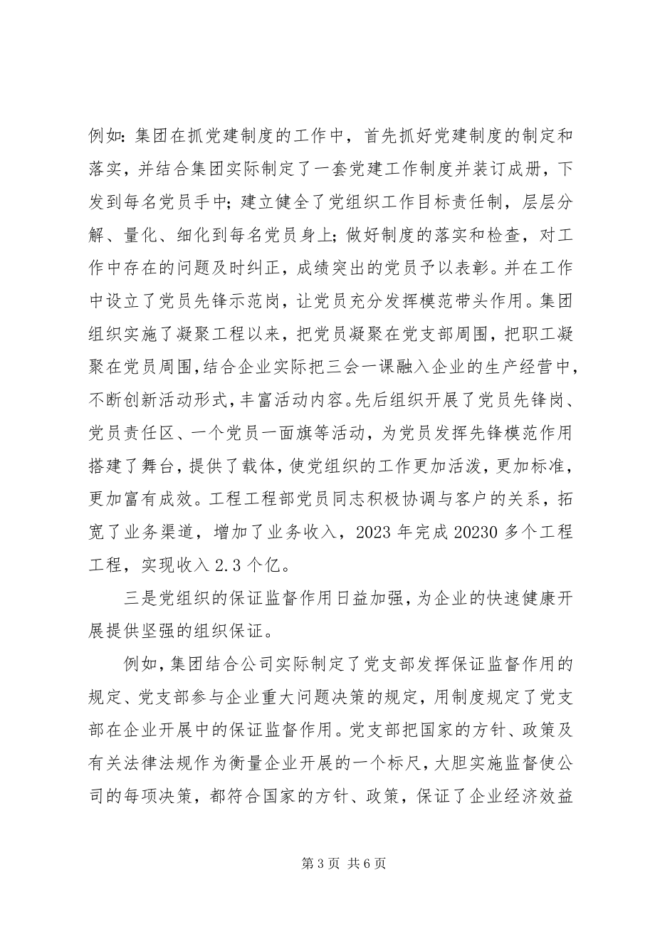 2023年企业党建工作情况的报告会致辞.docx_第3页