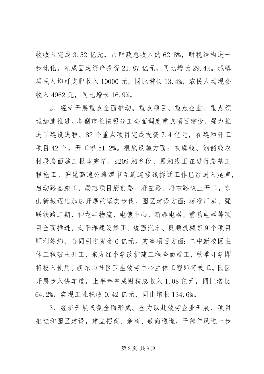 2023年XX全市经济运行分析会致辞稿.docx_第2页