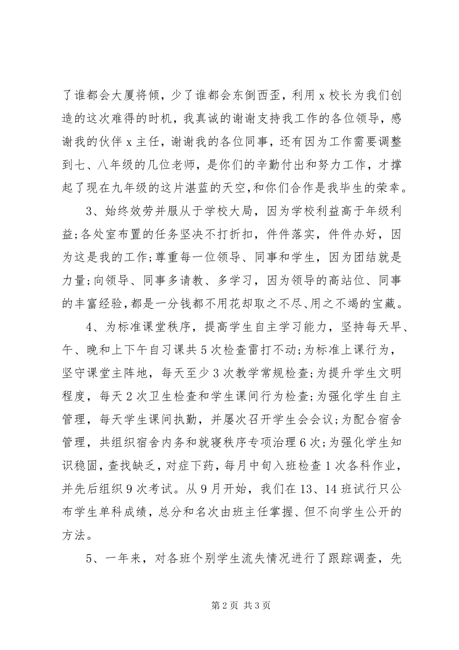 2023年中学教导主任述职报告范文.docx_第2页