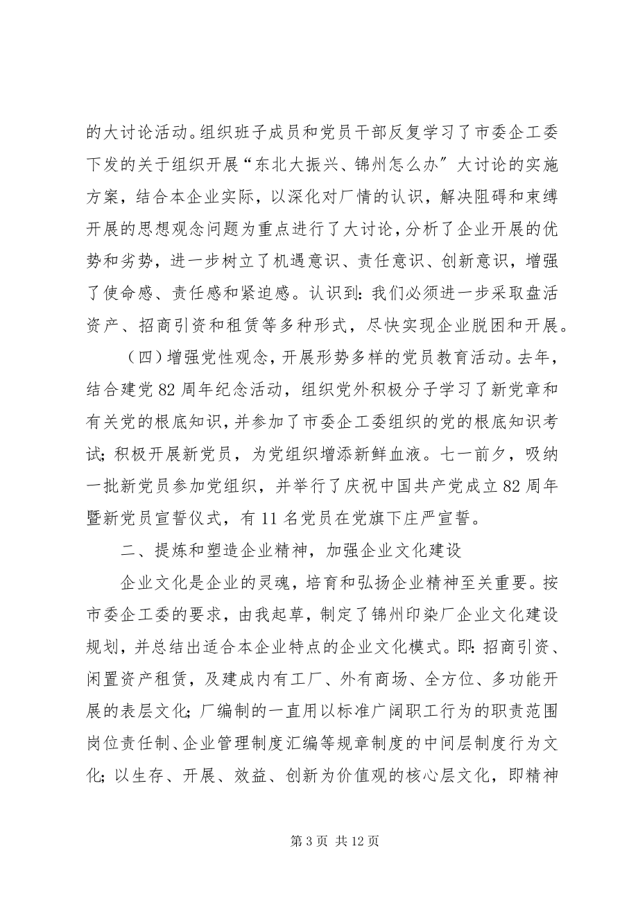 2023年企业党委副书记述职报告2.docx_第3页