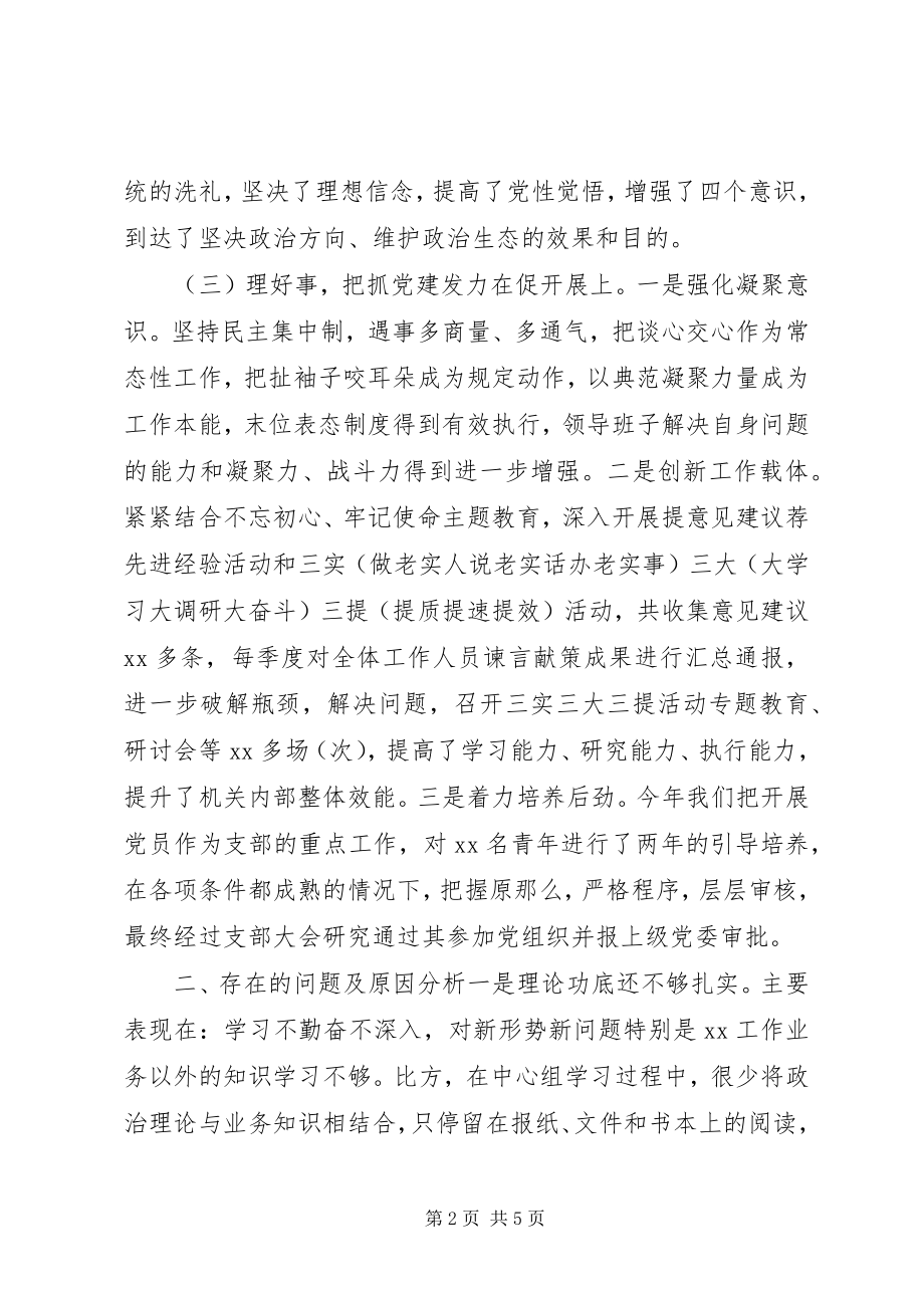 2023年书记抓基层党建述职报告2新编.docx_第2页